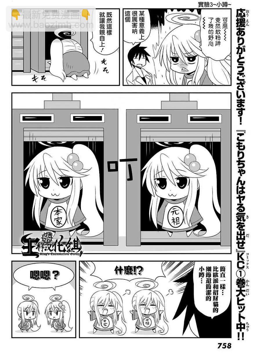 小蹲提不起勁 - 第34回 - 1