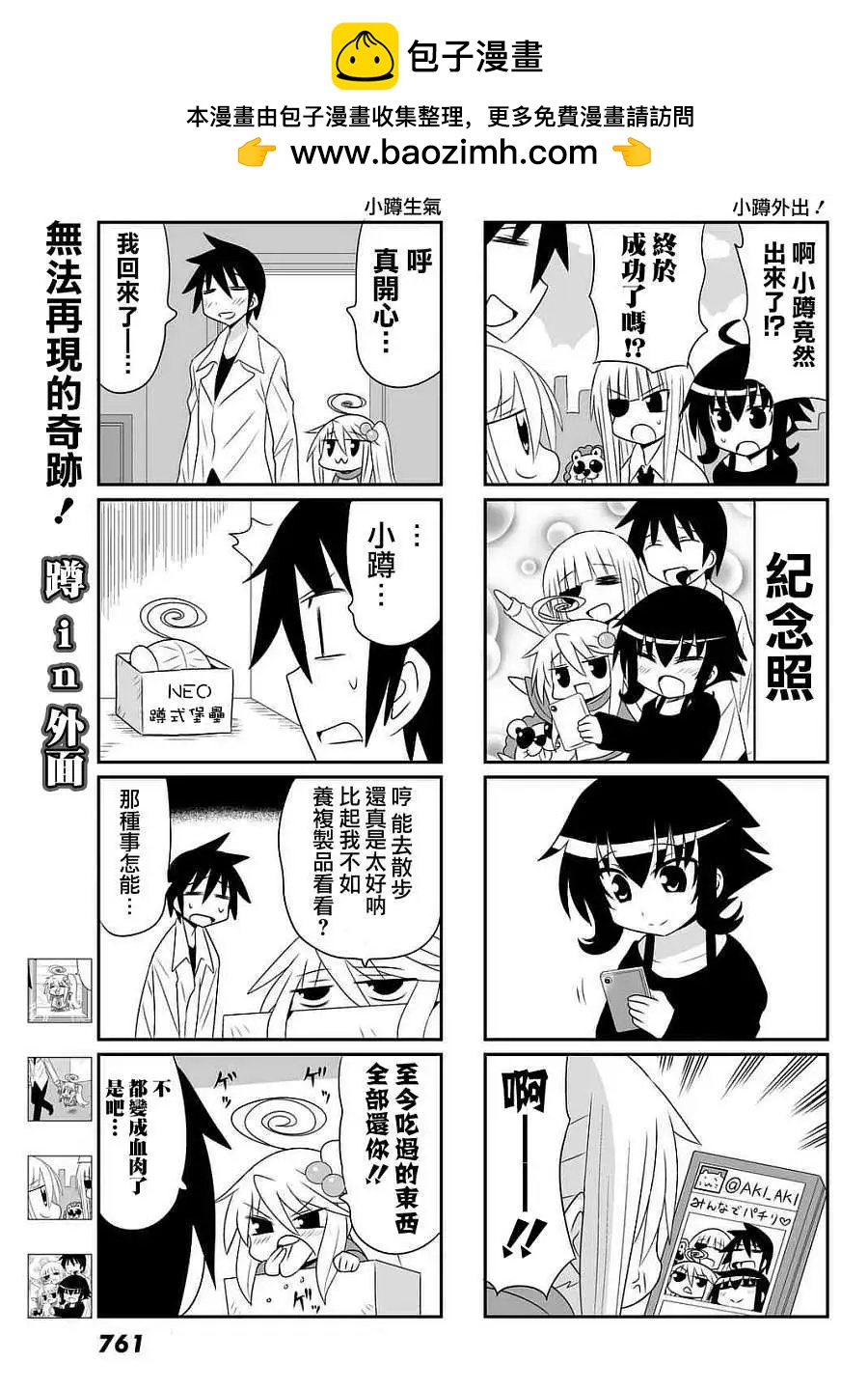 小蹲提不起勁 - 第34回 - 2