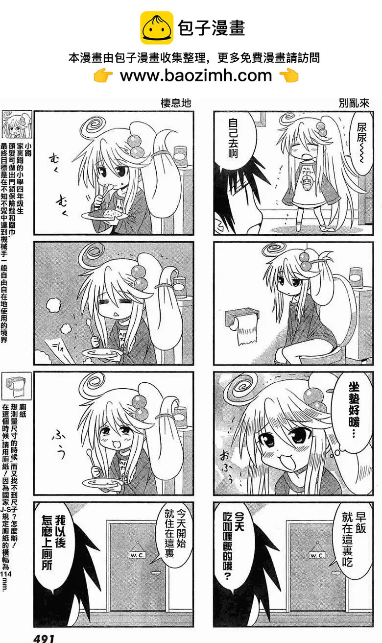 小蹲提不起勁 - 第04回 - 2