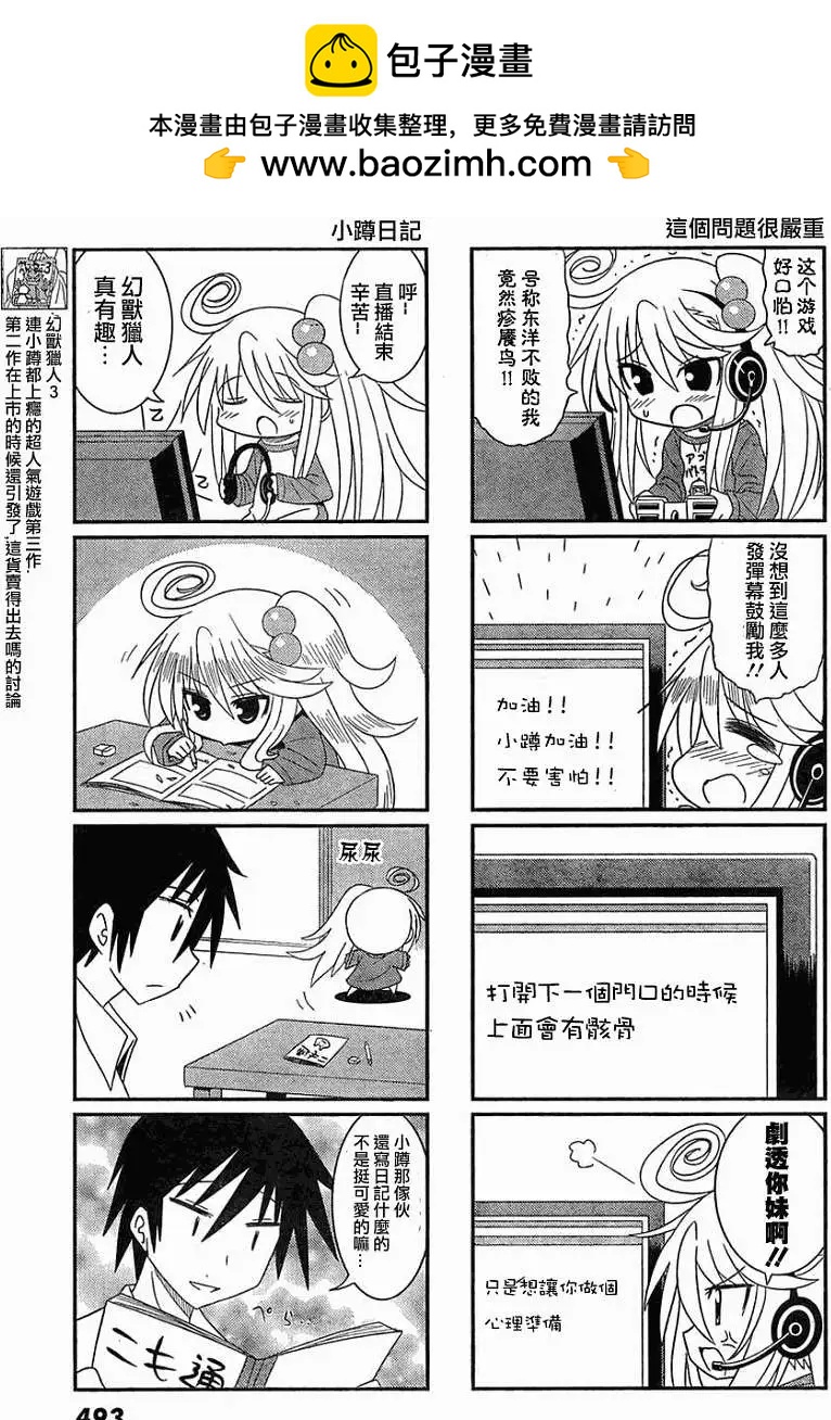 小蹲提不起勁 - 第04回 - 2