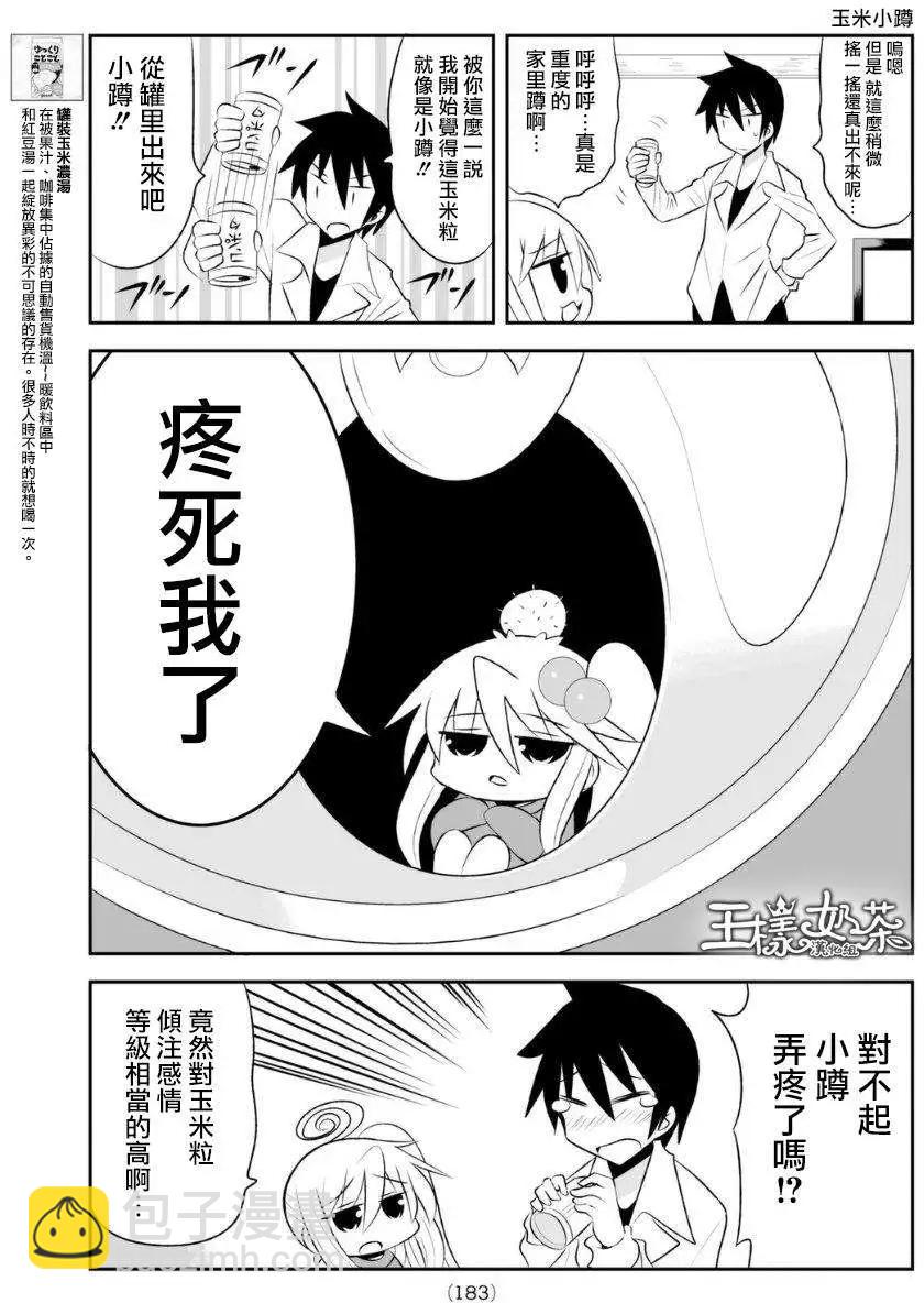 小蹲提不起勁 - 第58回 - 1