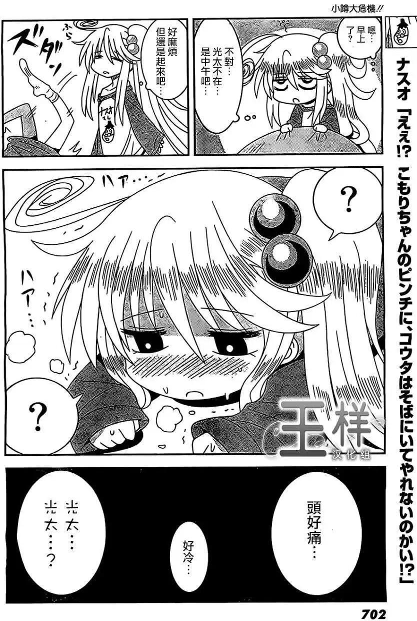 小蹲提不起勁 - 第06回 - 1