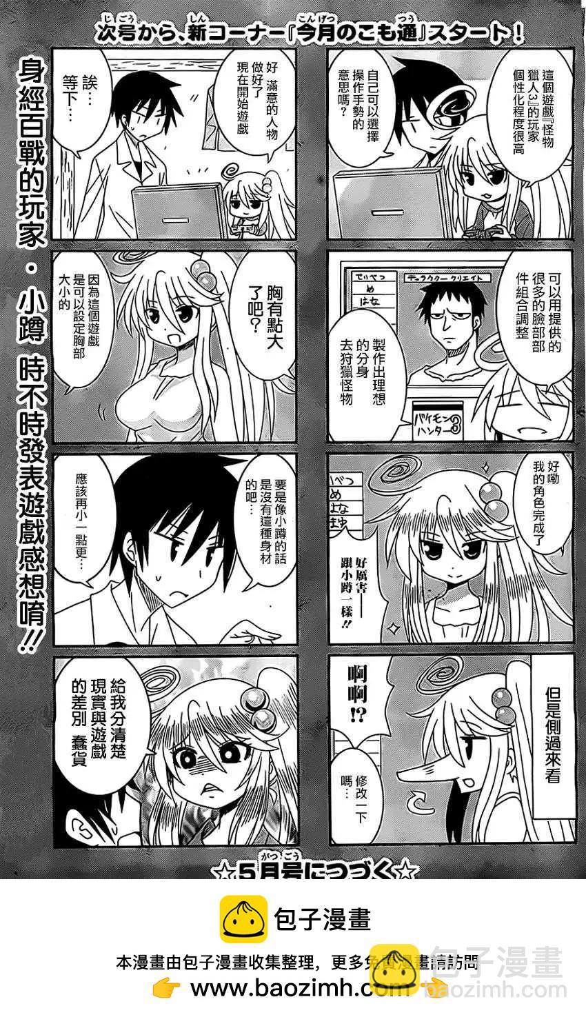 小蹲提不起勁 - 第06回 - 2