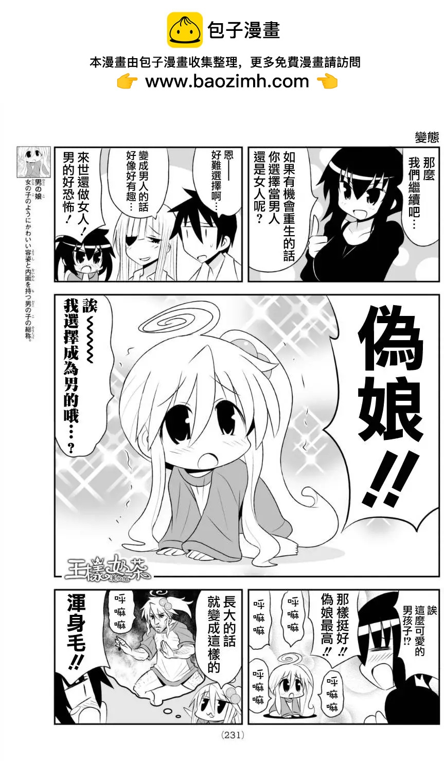 小蹲提不起勁 - 第70回 - 1