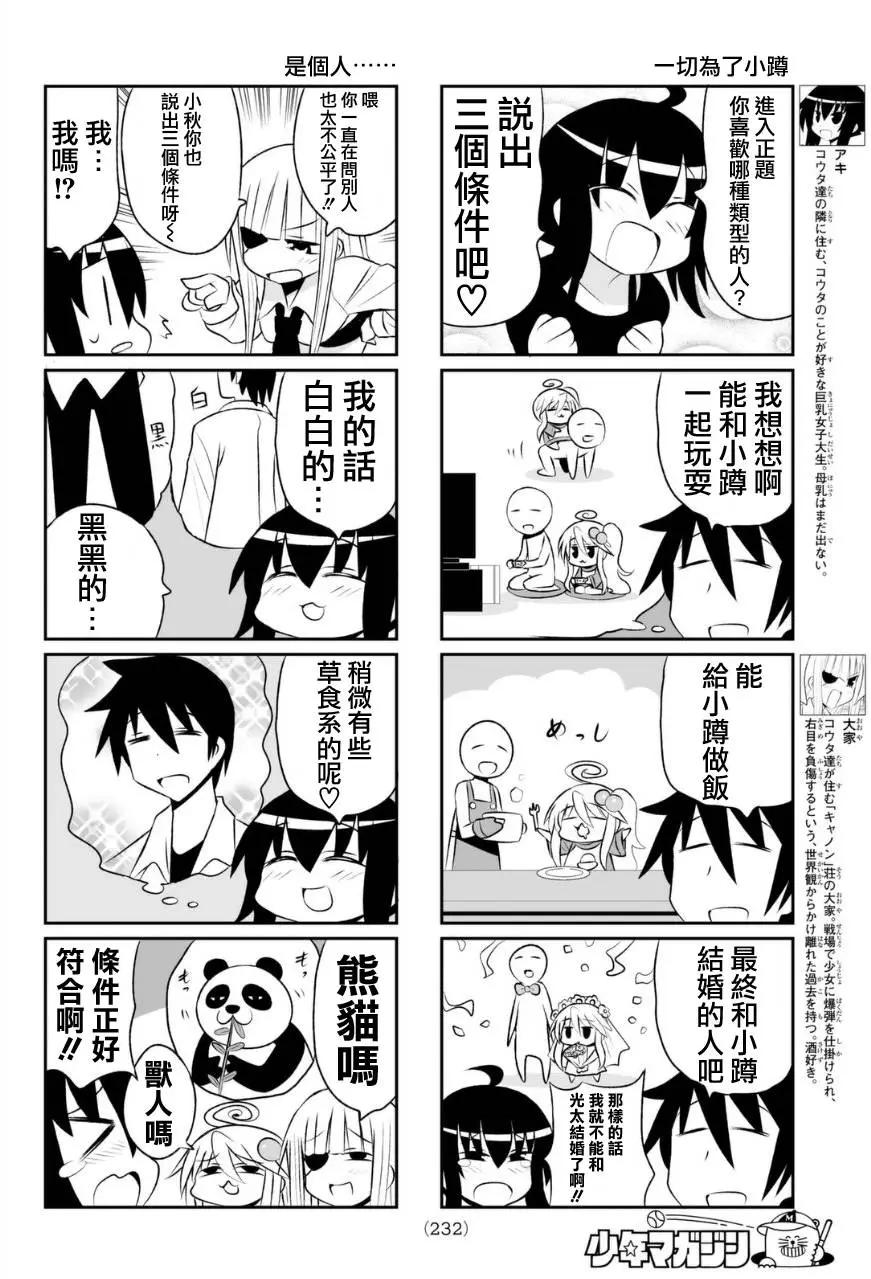 小蹲提不起勁 - 第70回 - 2