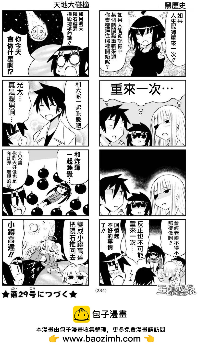 小蹲提不起勁 - 第70回 - 2
