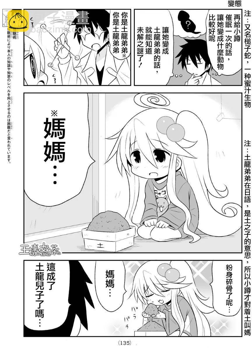 小蹲提不起勁 - 第72回 - 1