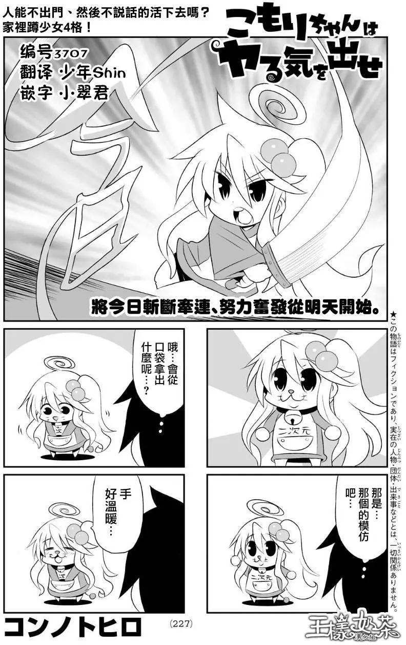 小蹲提不起勁 - 第74回 - 1