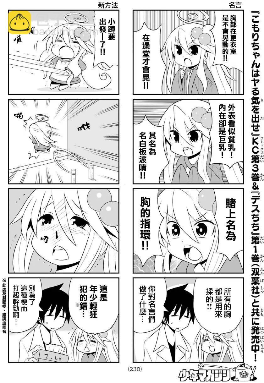 小蹲提不起勁 - 第74回 - 2