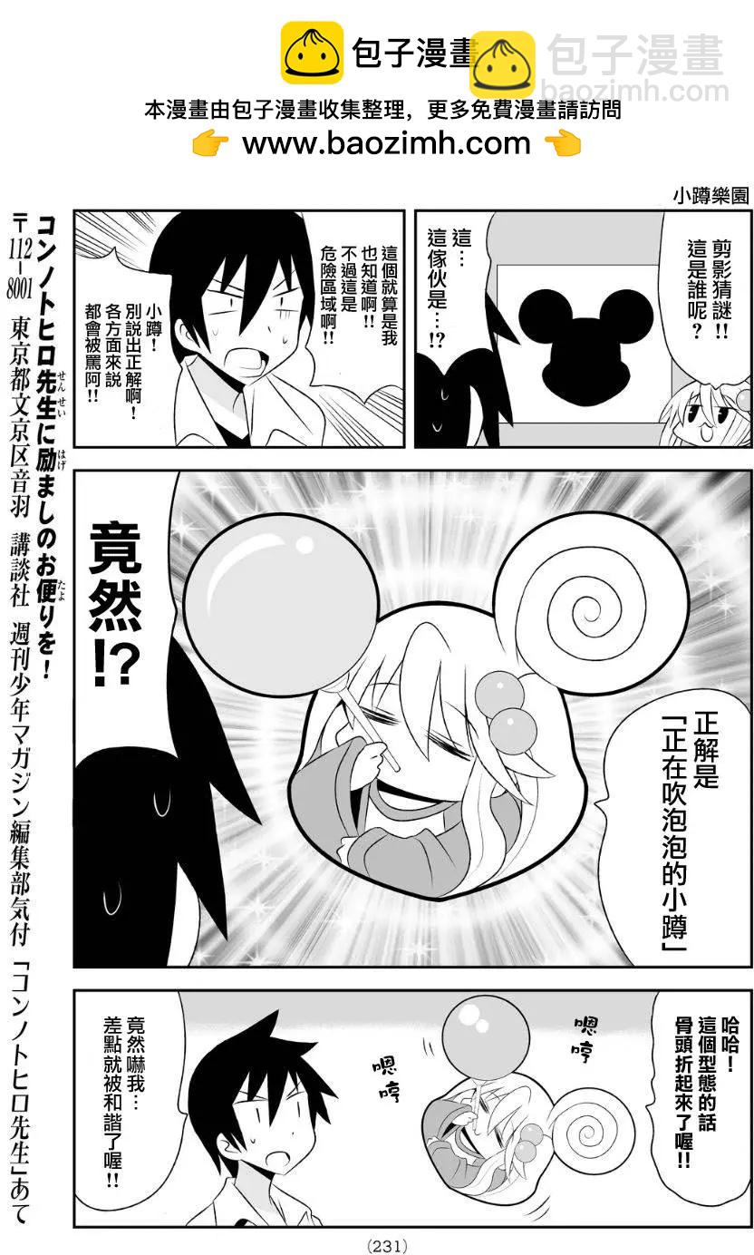 小蹲提不起勁 - 第74回 - 1