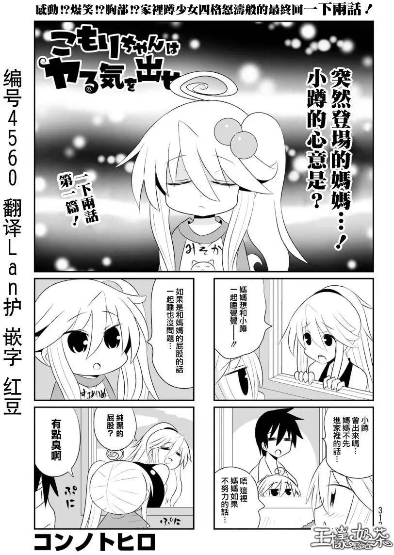 小蹲提不起勁 - 第80回 - 1