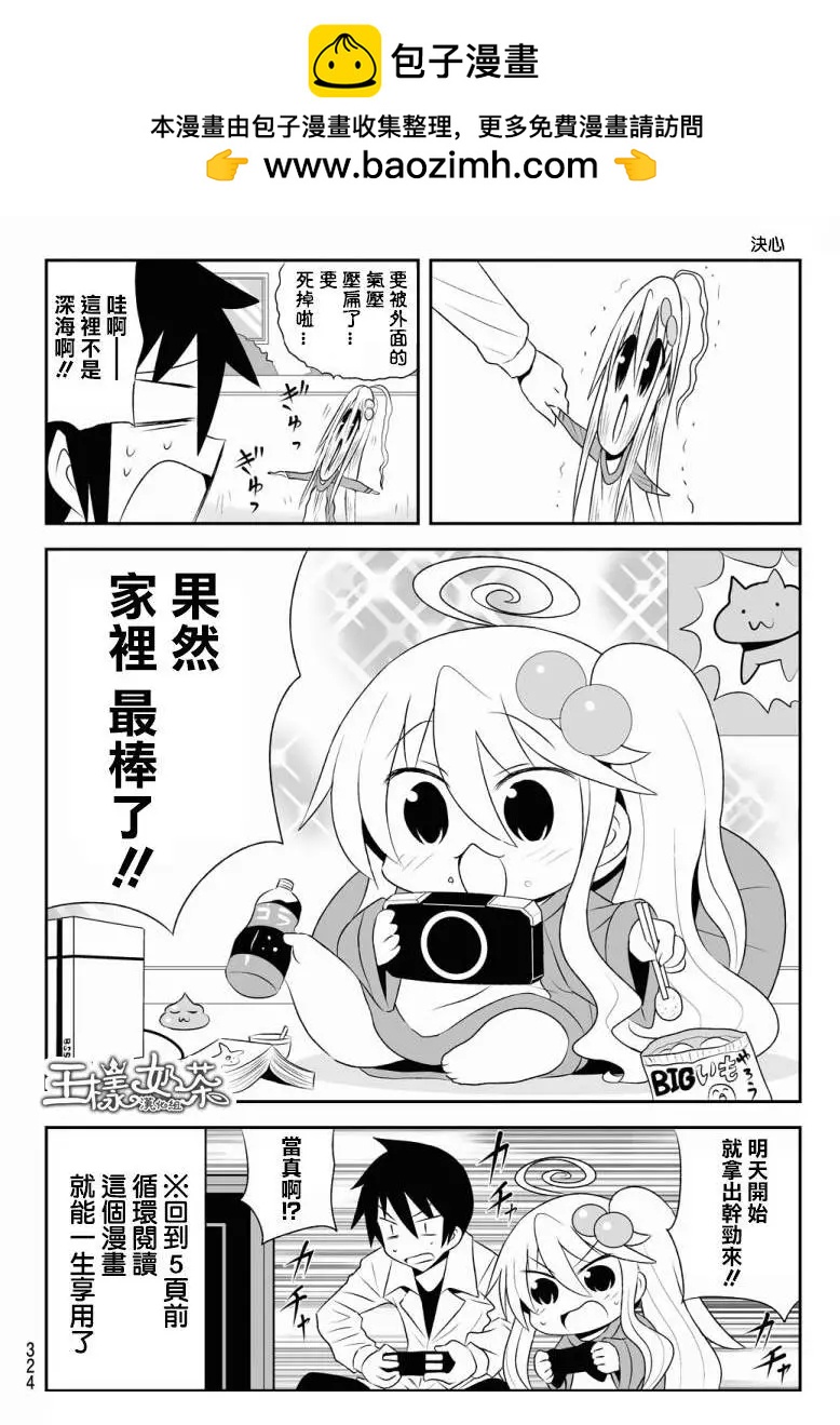 小蹲提不起勁 - 第80回 - 3