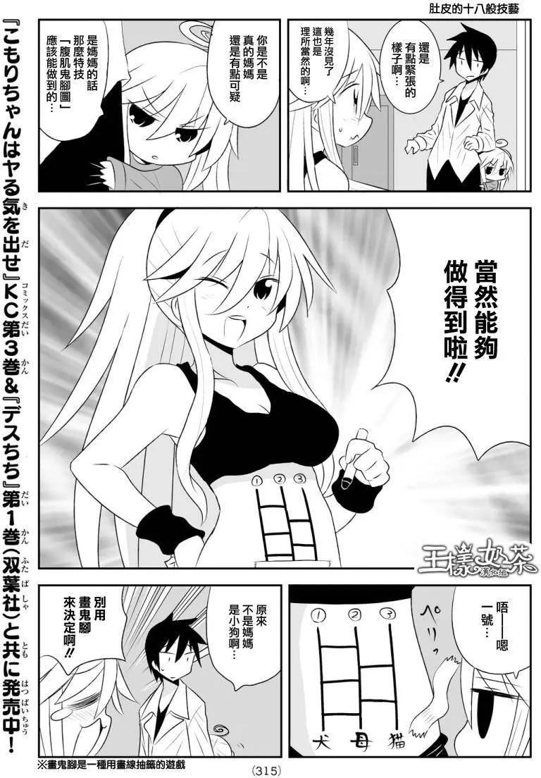 小蹲提不起勁 - 第80回 - 3