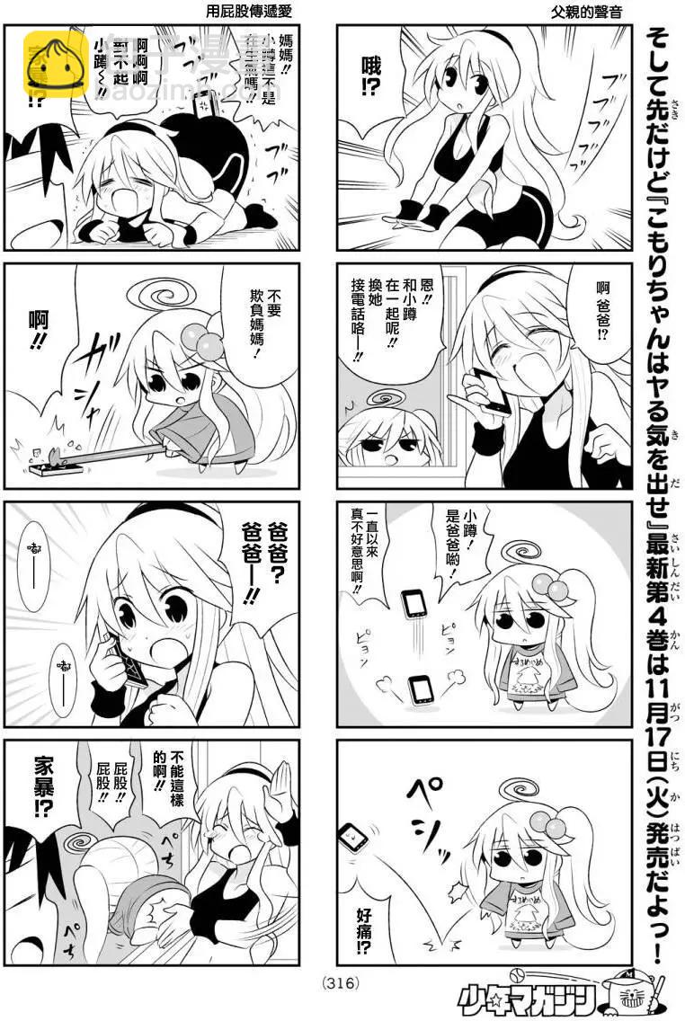 小蹲提不起勁 - 第80回 - 1