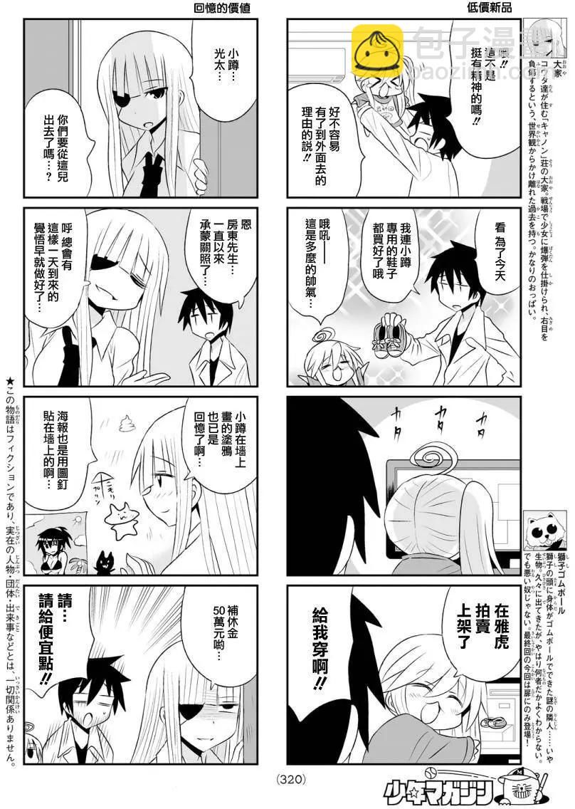 小蹲提不起勁 - 第80回 - 2
