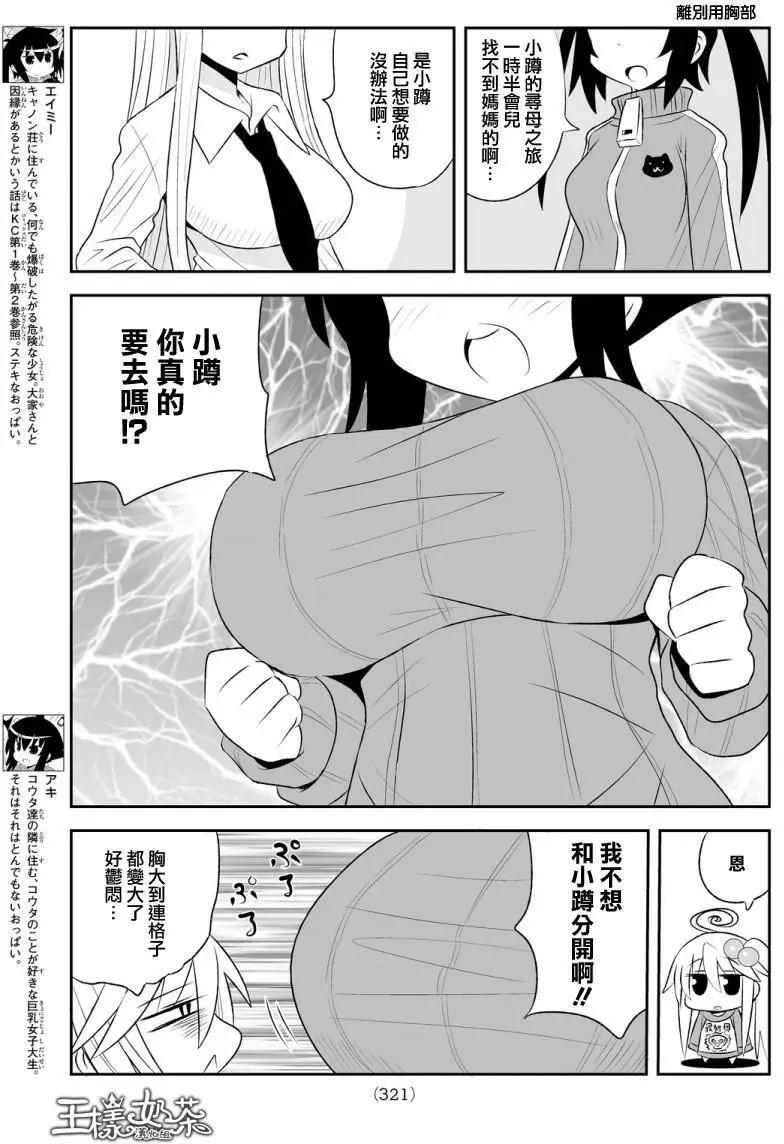 小蹲提不起勁 - 第80回 - 3
