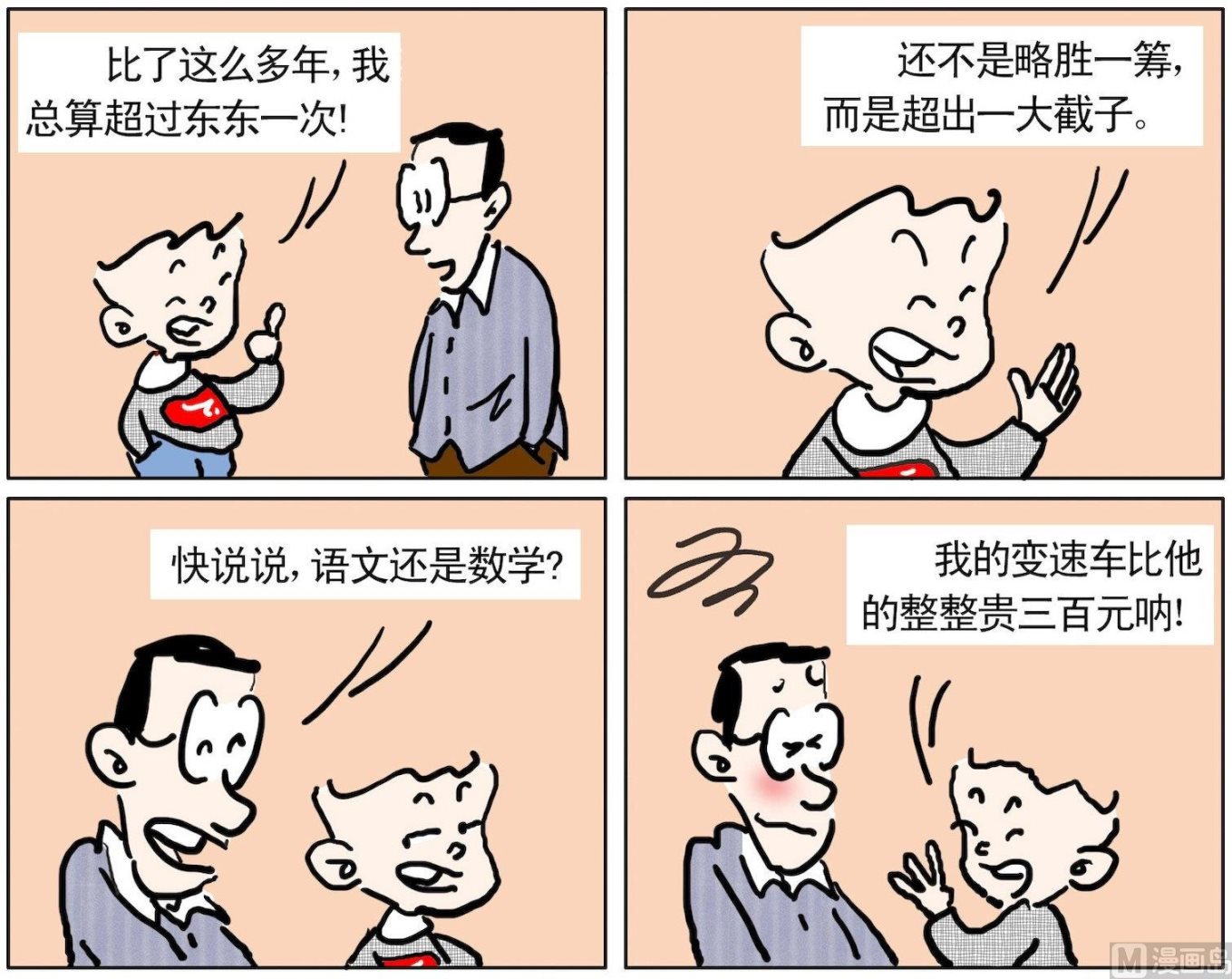 15 超了一次-第15话