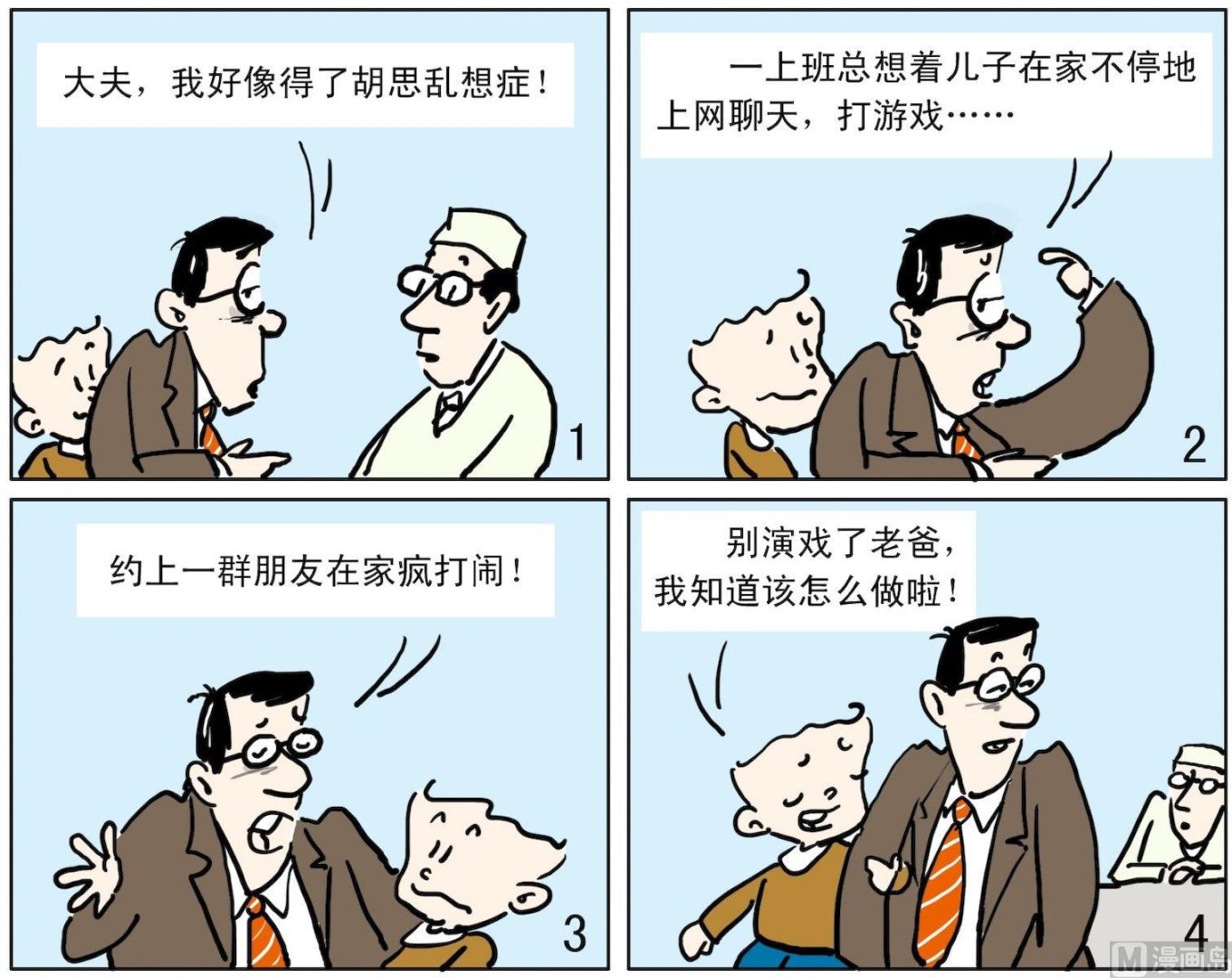 3 别演戏了-第3话