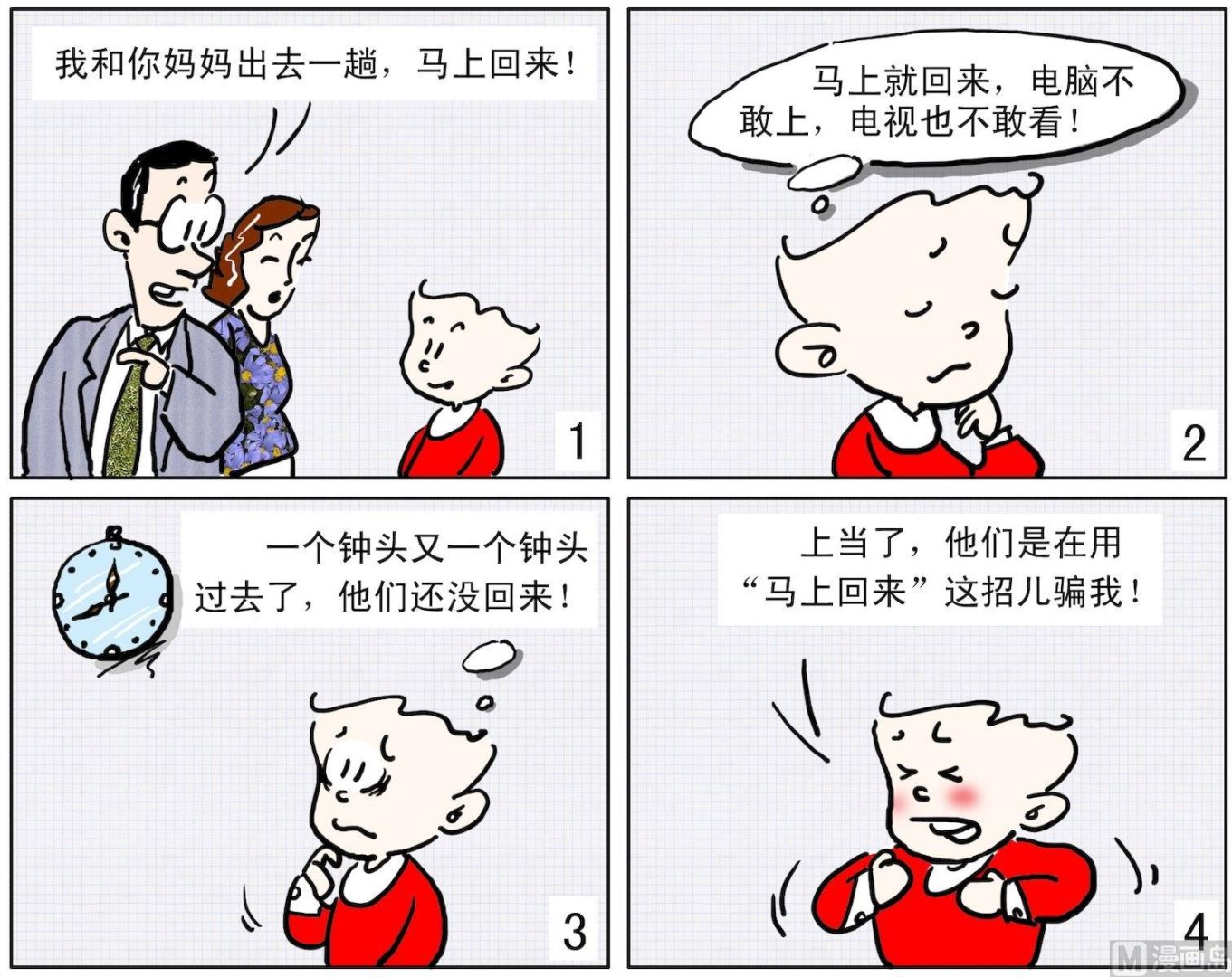 23 上当了-第23话