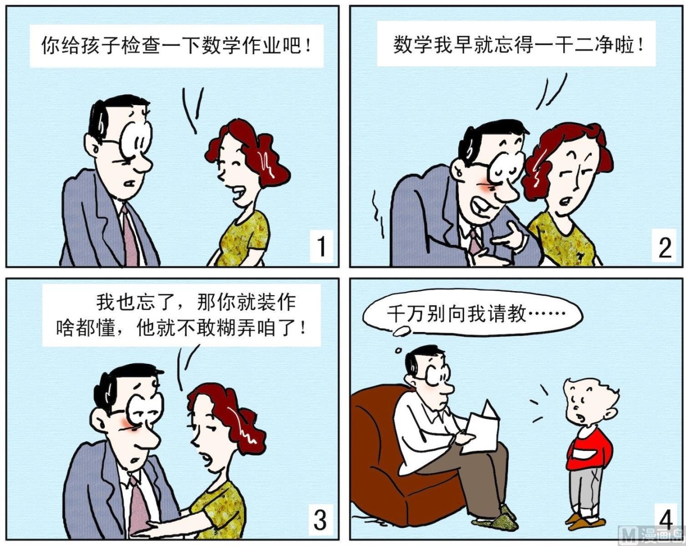 29 不懂装懂-第29话