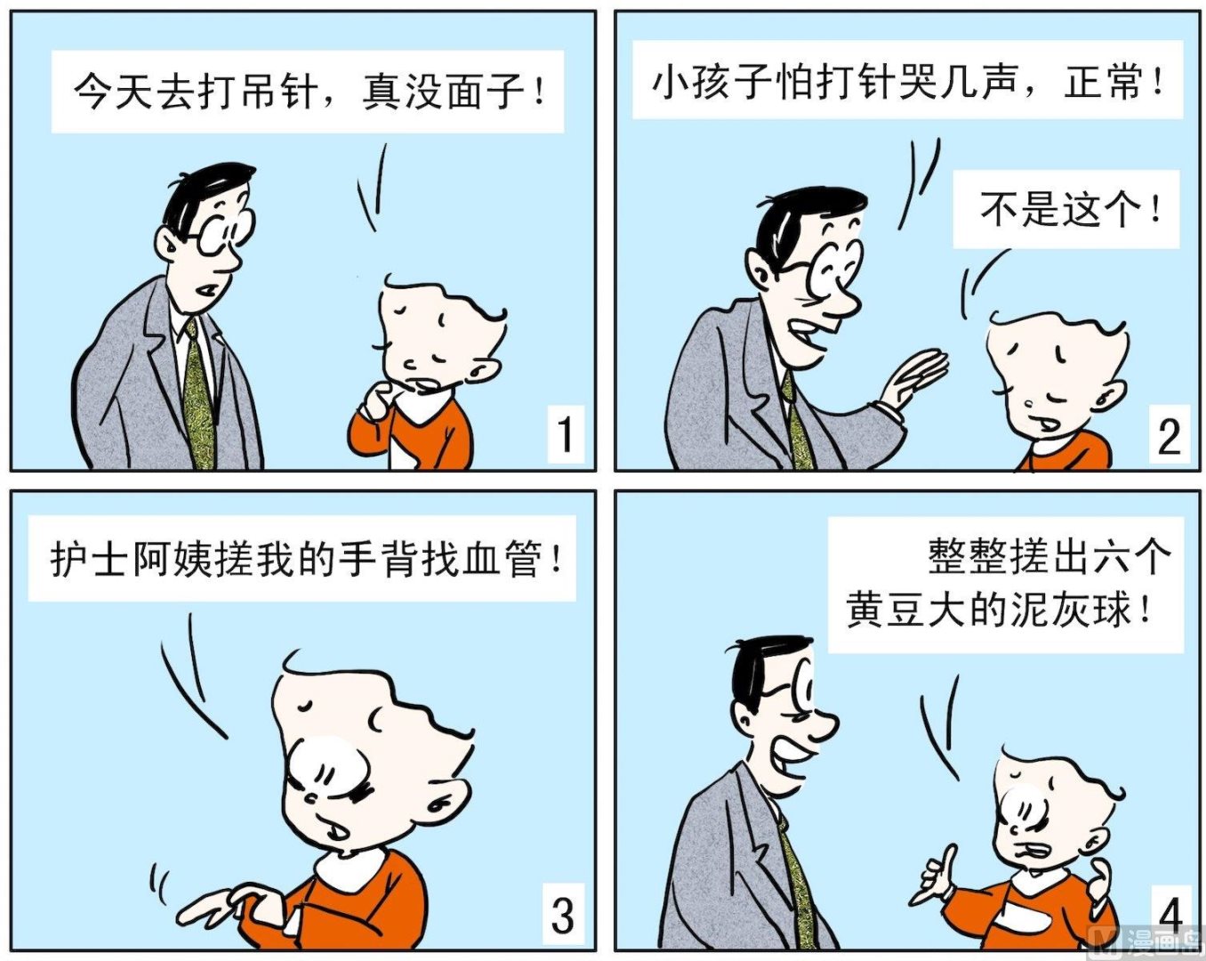 37 真没面子-第37话