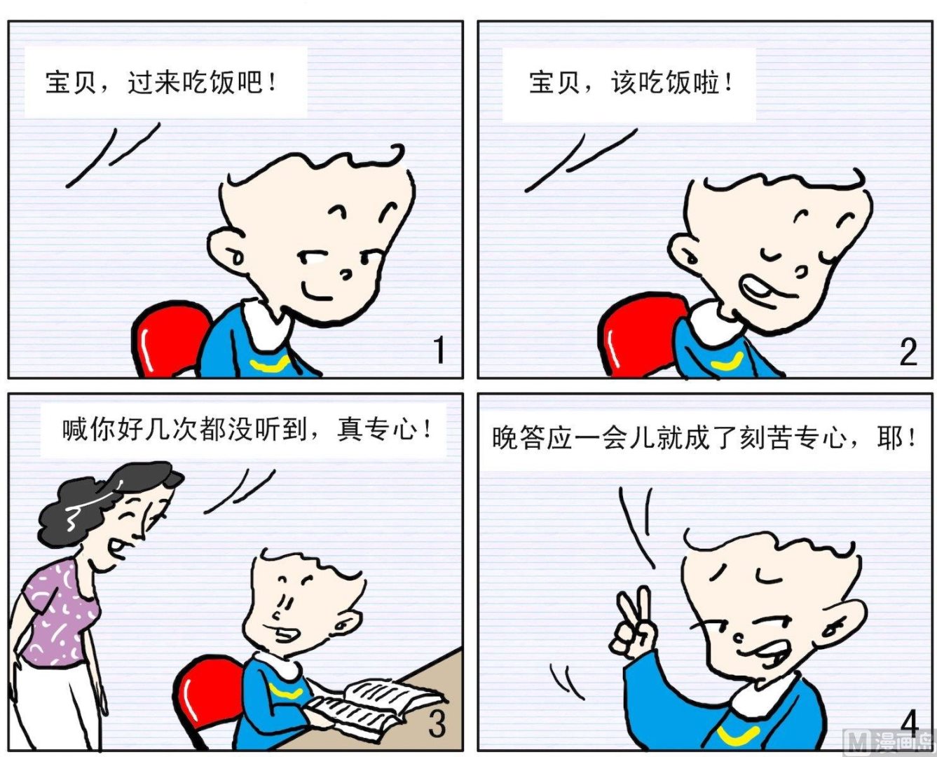 5 歪打正着-第5话