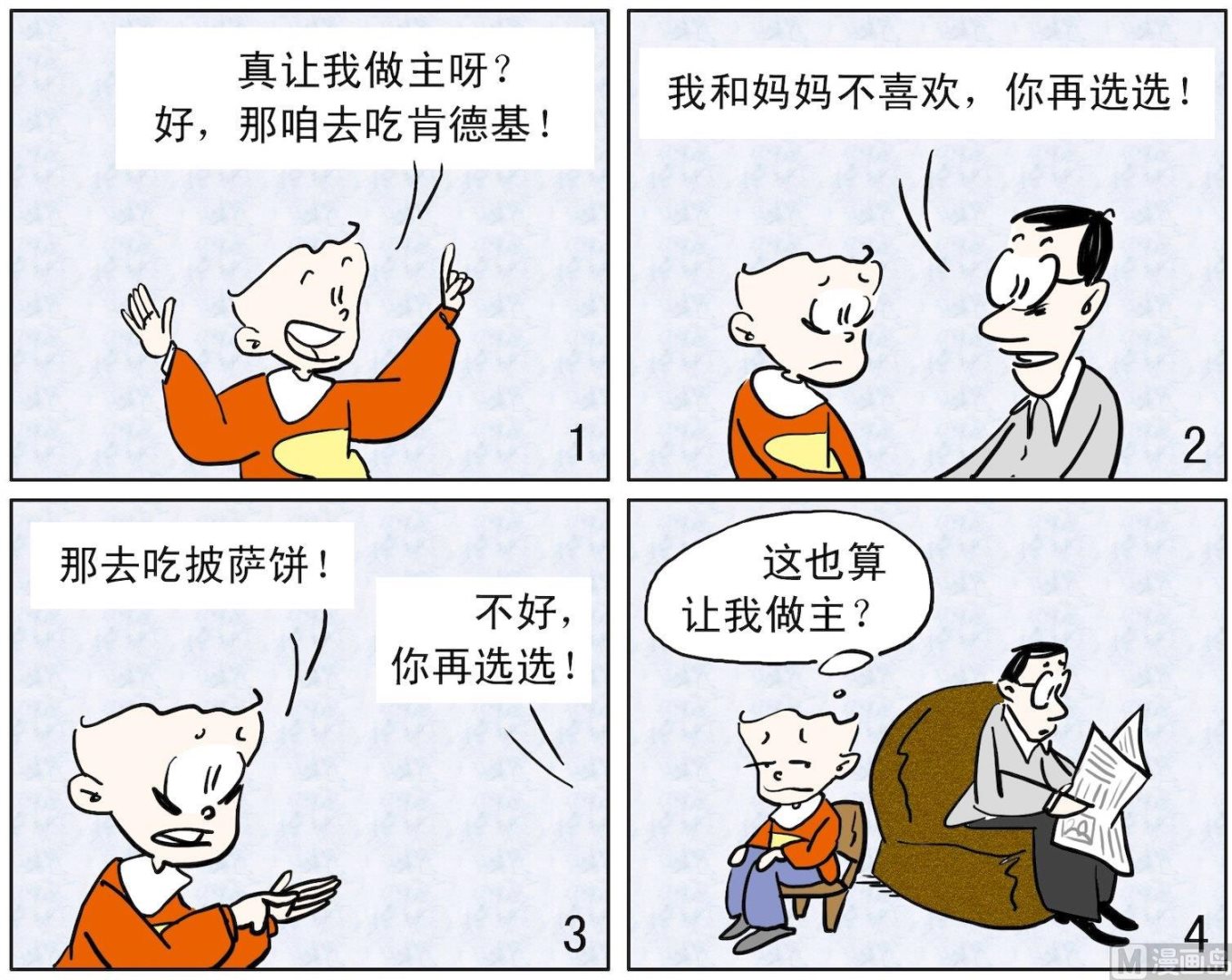 49 让我做主-第49话