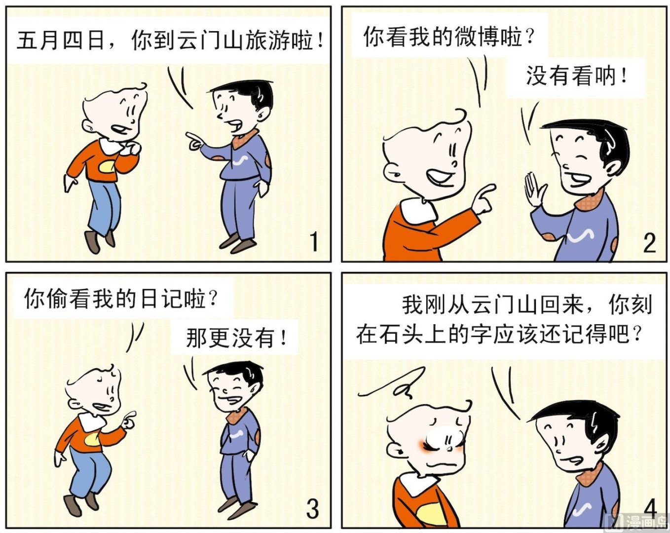 51 有字为证-第51话