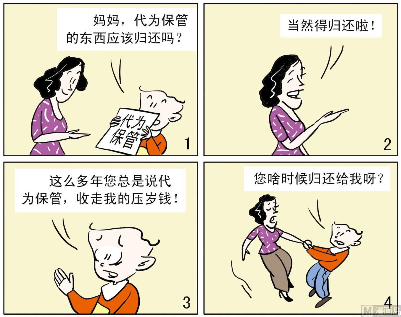 53 代为保管-第53话