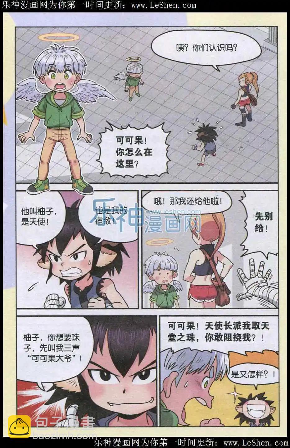 第01话 我叫可可果-第1话