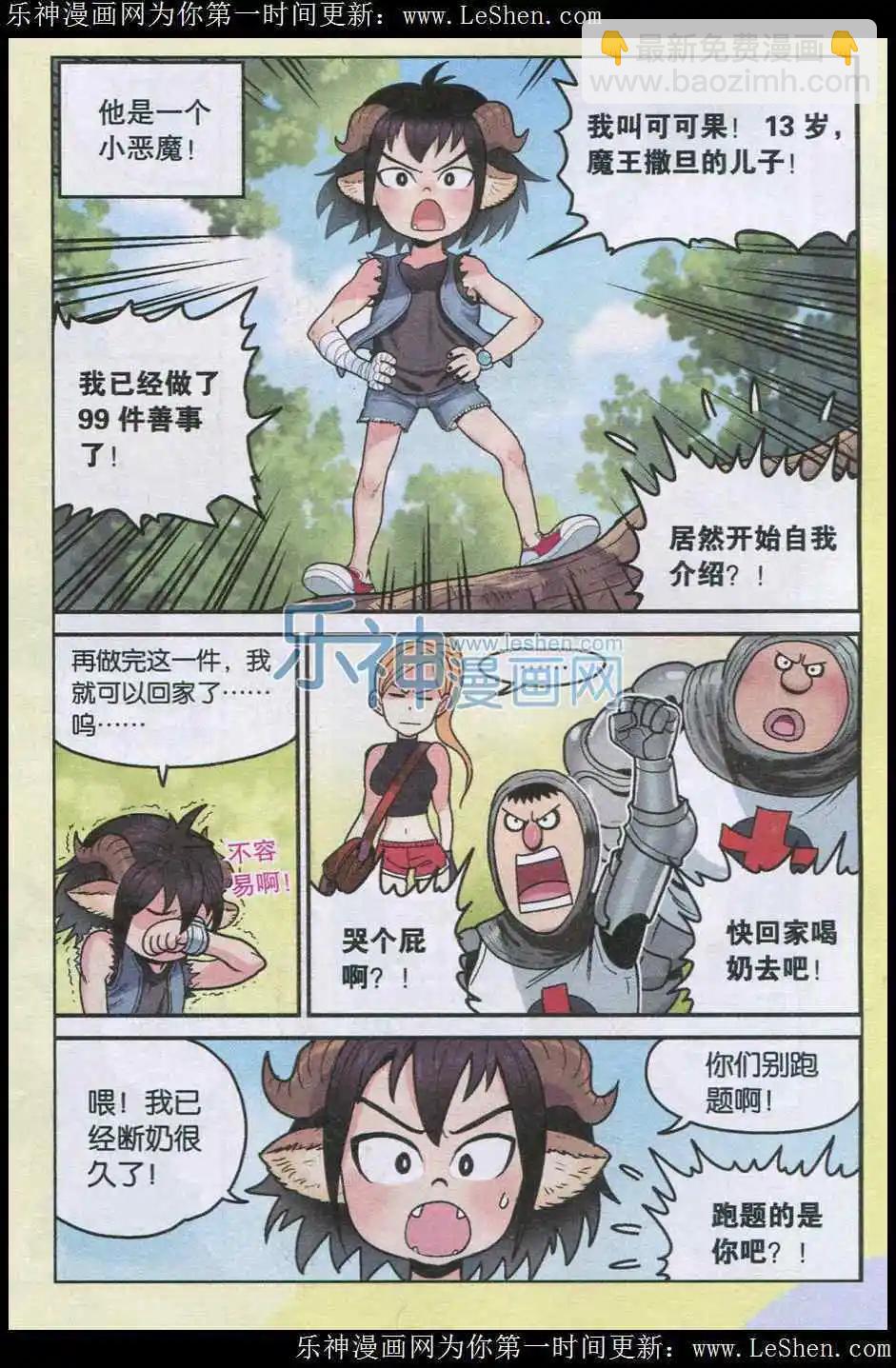 第01话 我叫可可果-第1话