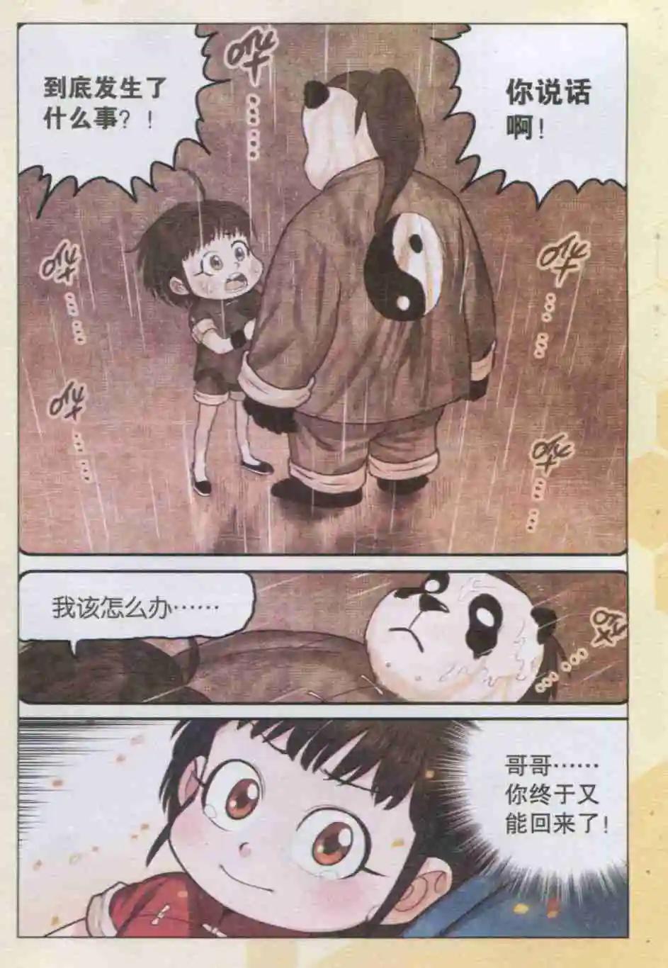 小惡魔可可果 - 第11話 天堂之珠 - 4