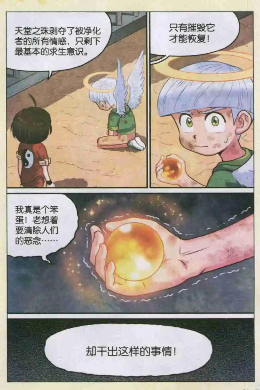 小惡魔可可果 - 第11話 天堂之珠 - 4