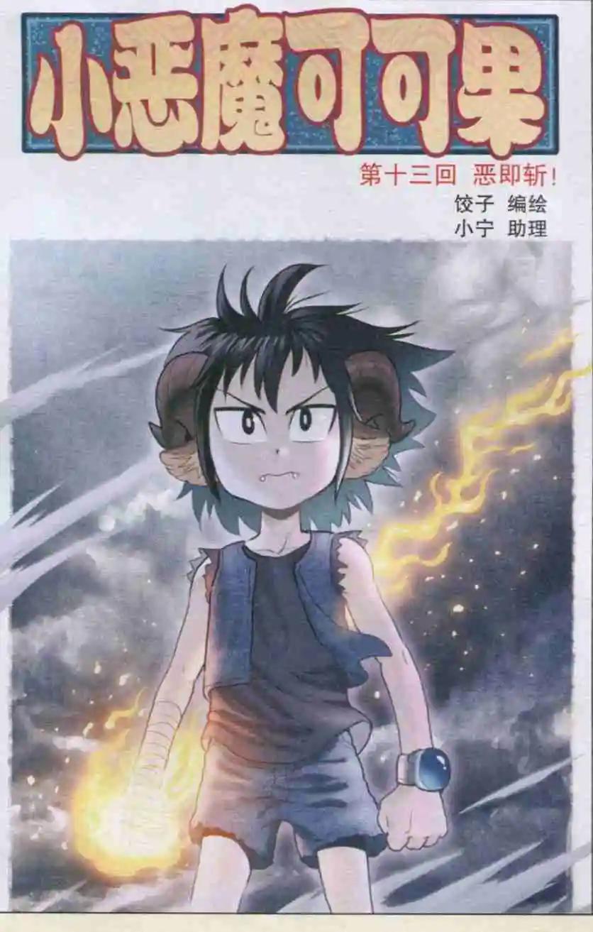 第13话 恶即斩！-第13话