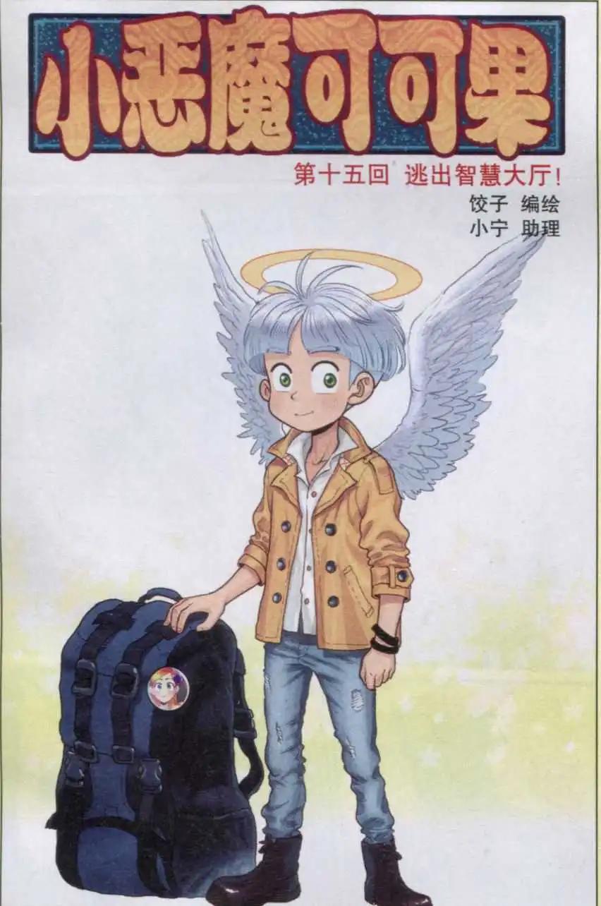 第15话 逃出智慧大厅！-第15话