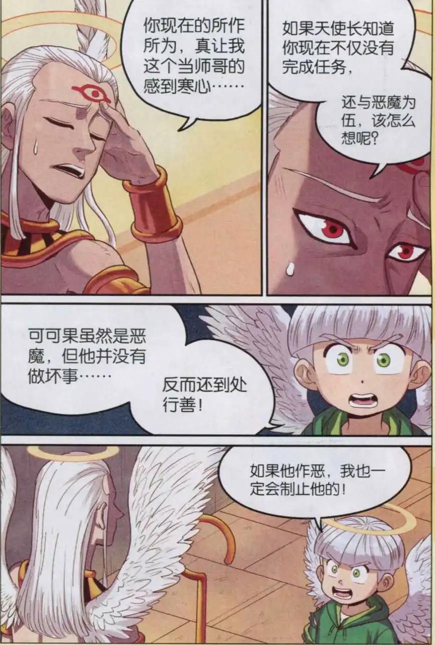 第15话 逃出智慧大厅！-第15话