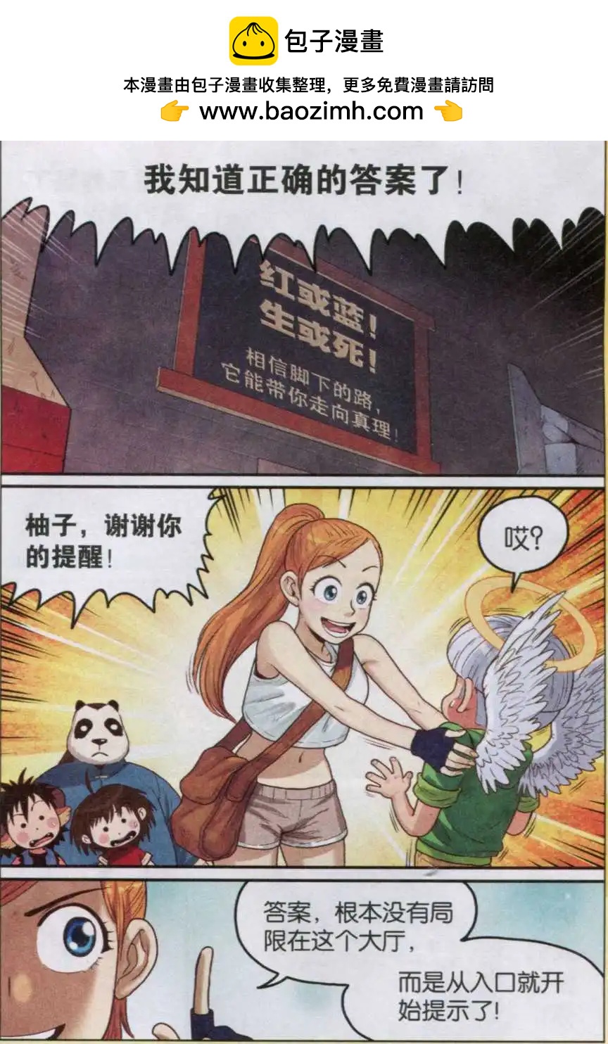 第15话 逃出智慧大厅！-第15话