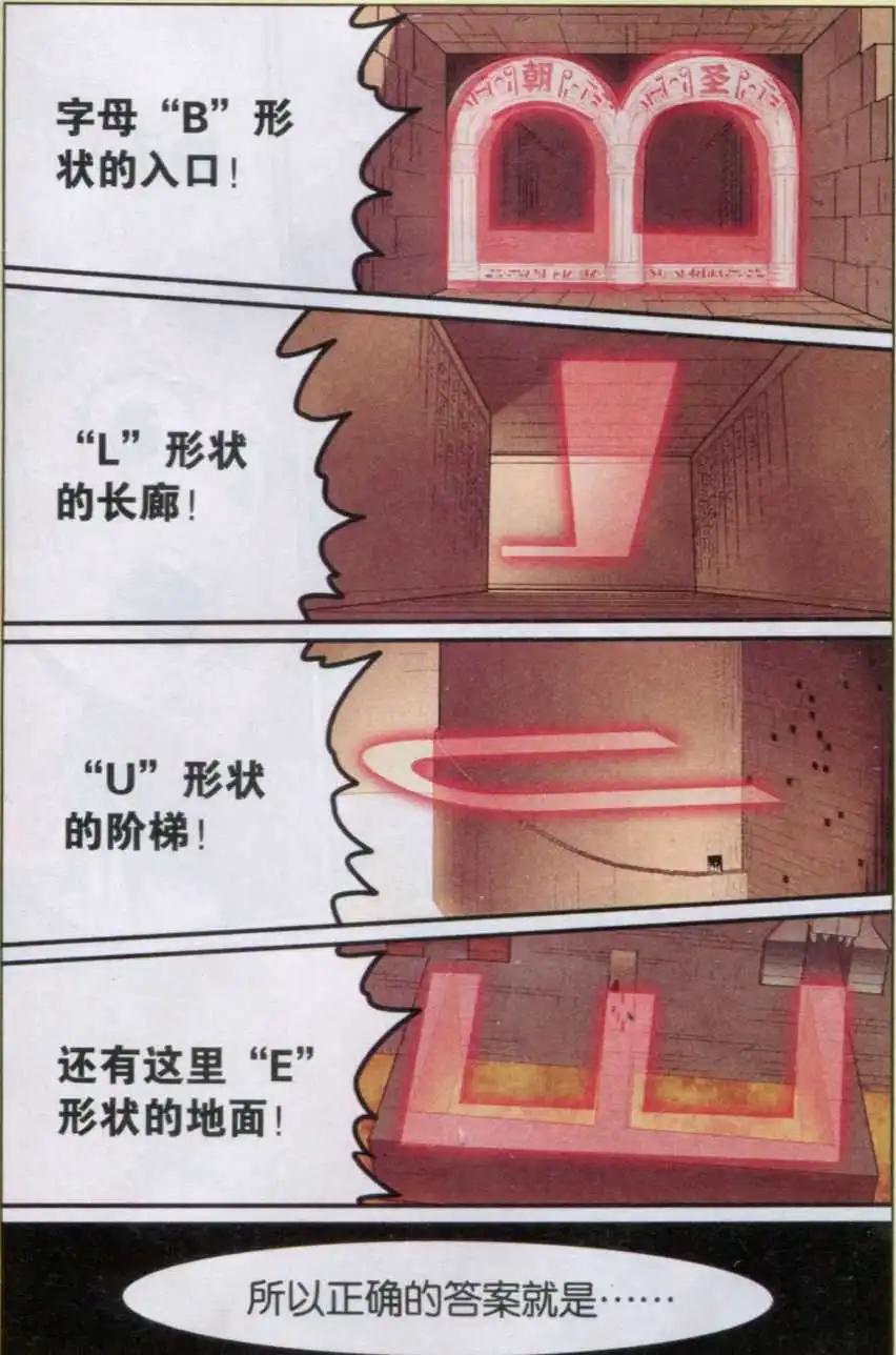 第15话 逃出智慧大厅！-第15话