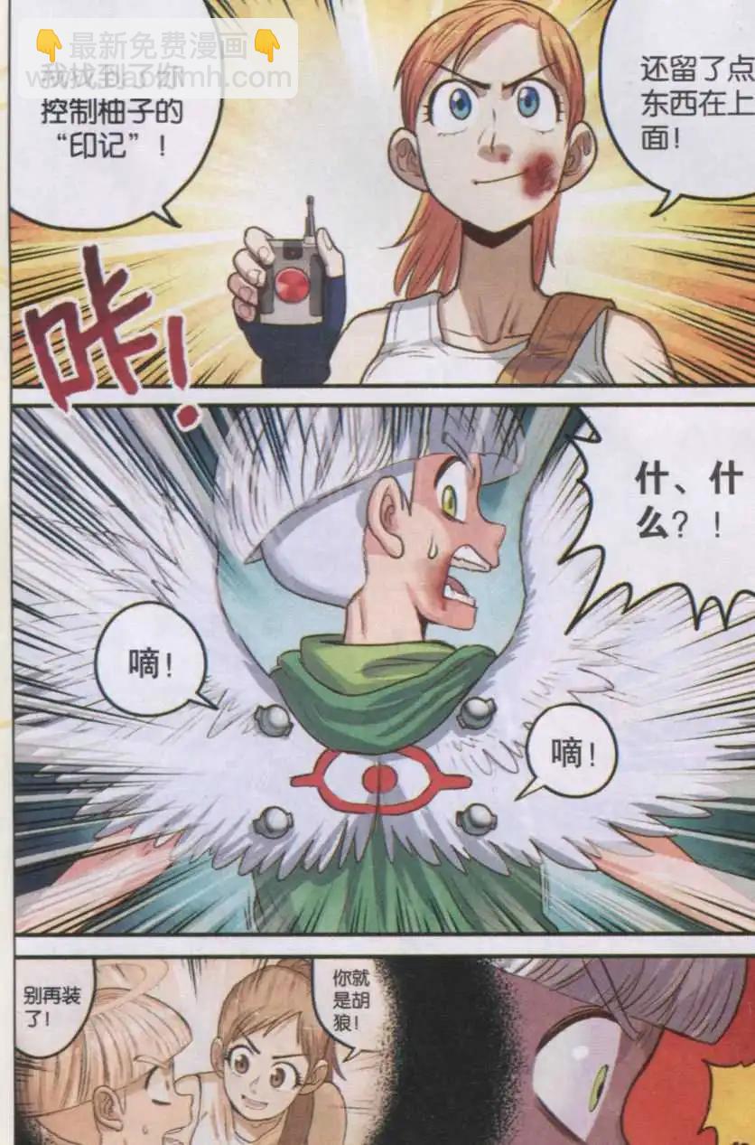 第17话 精神控制！-第17话