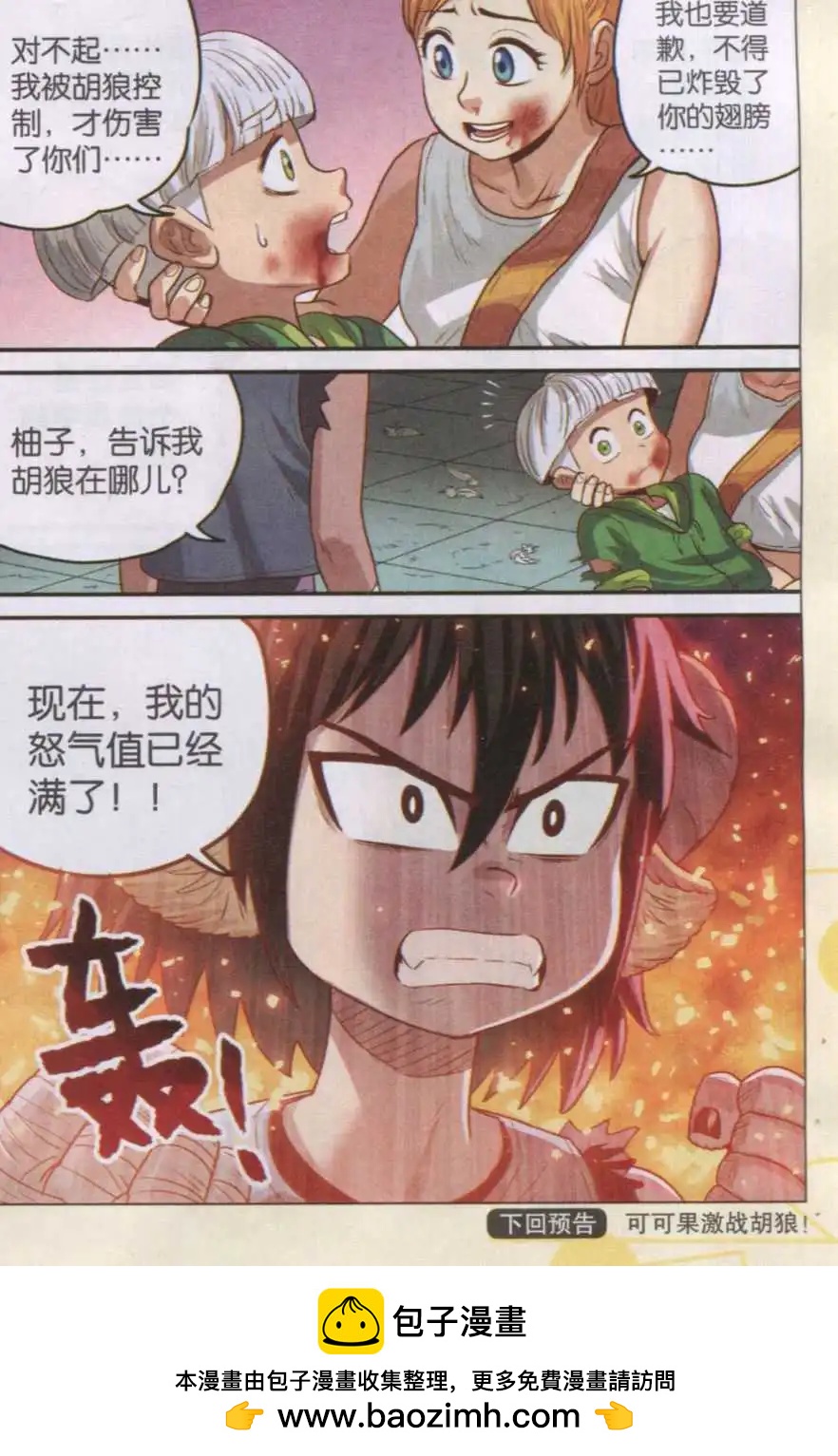 第17话 精神控制！-第17话