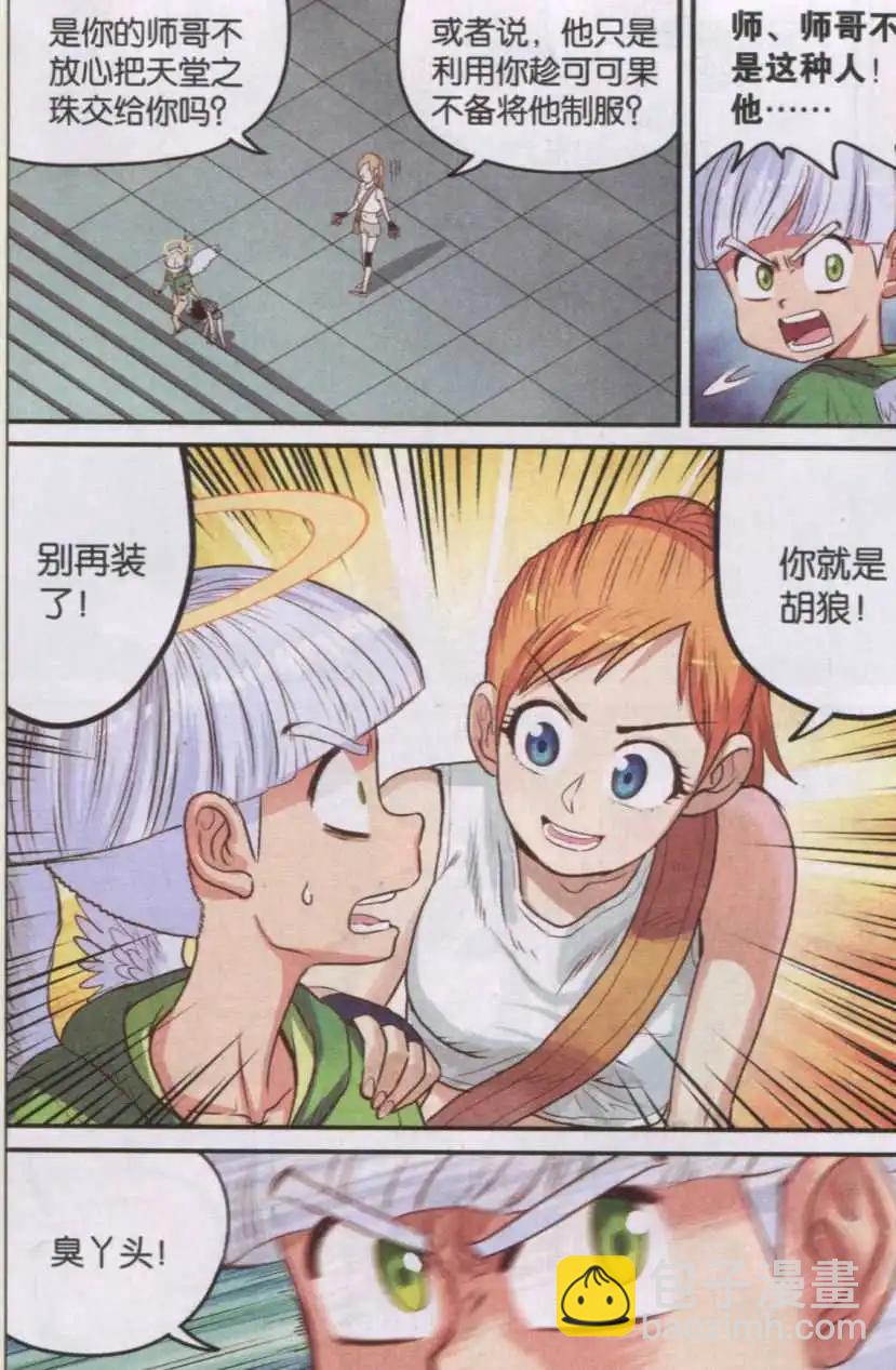 第17话 精神控制！-第17话