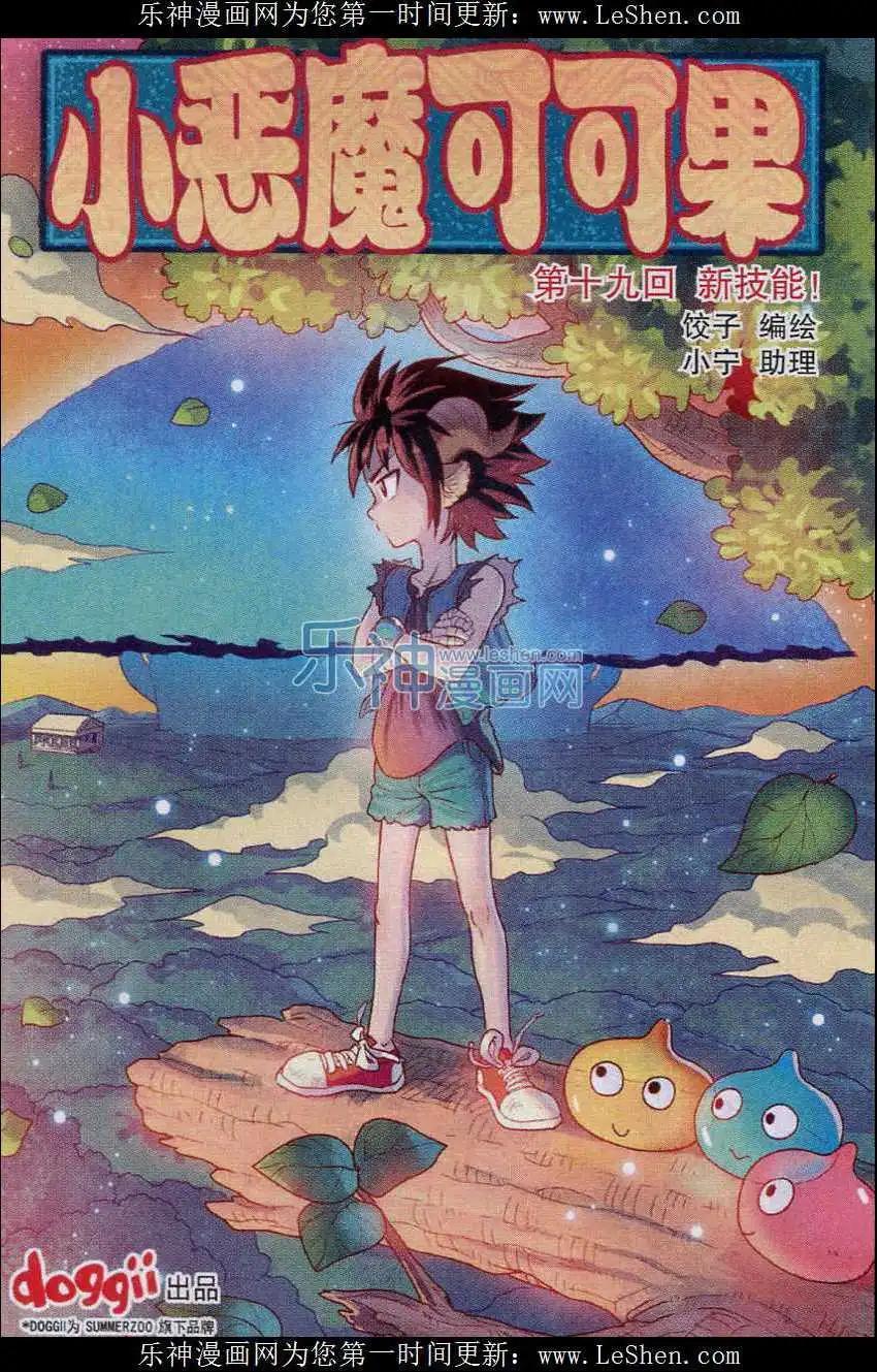 第19话 新技能！-第19话