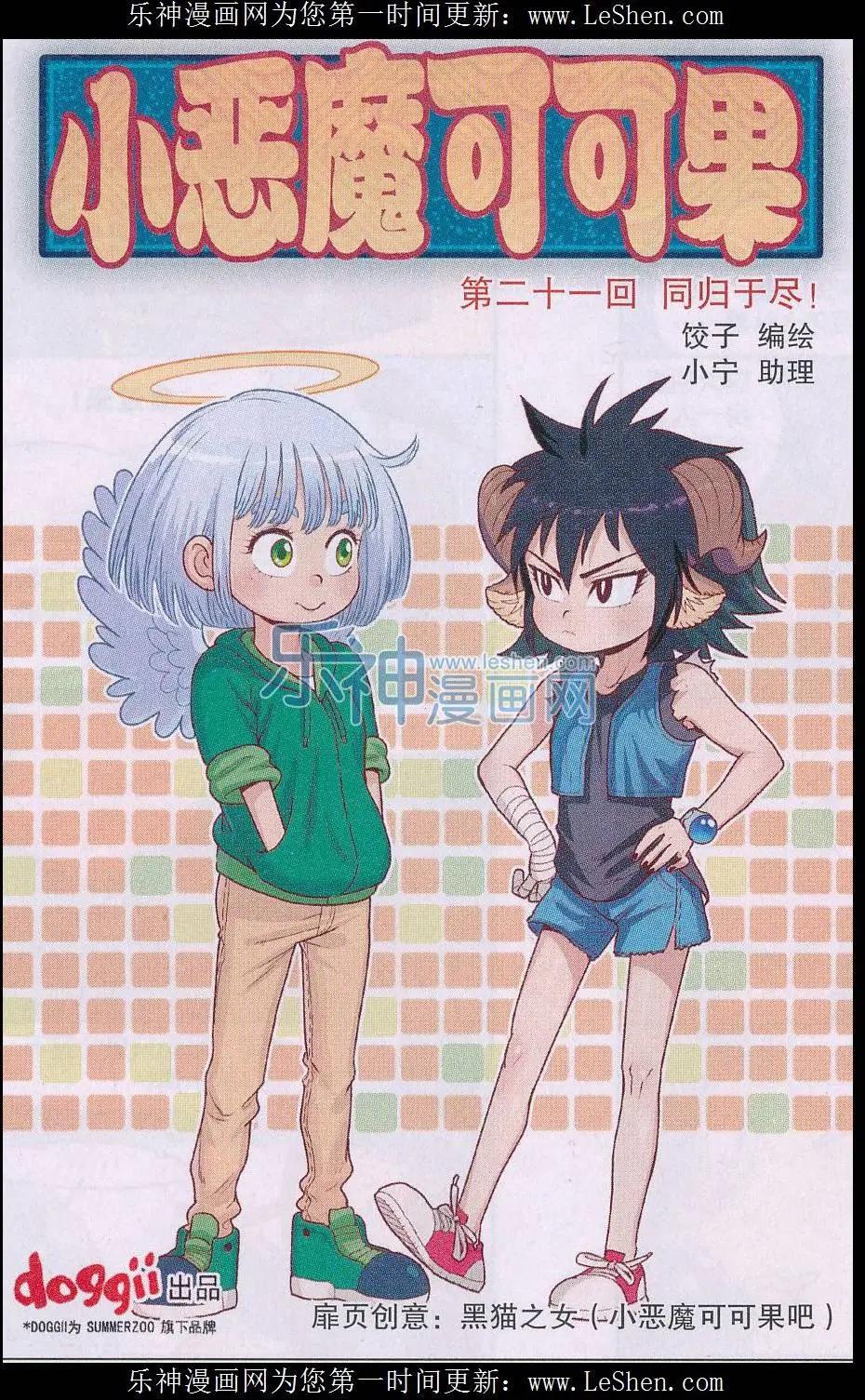 第21话 永归于尽！-第21话