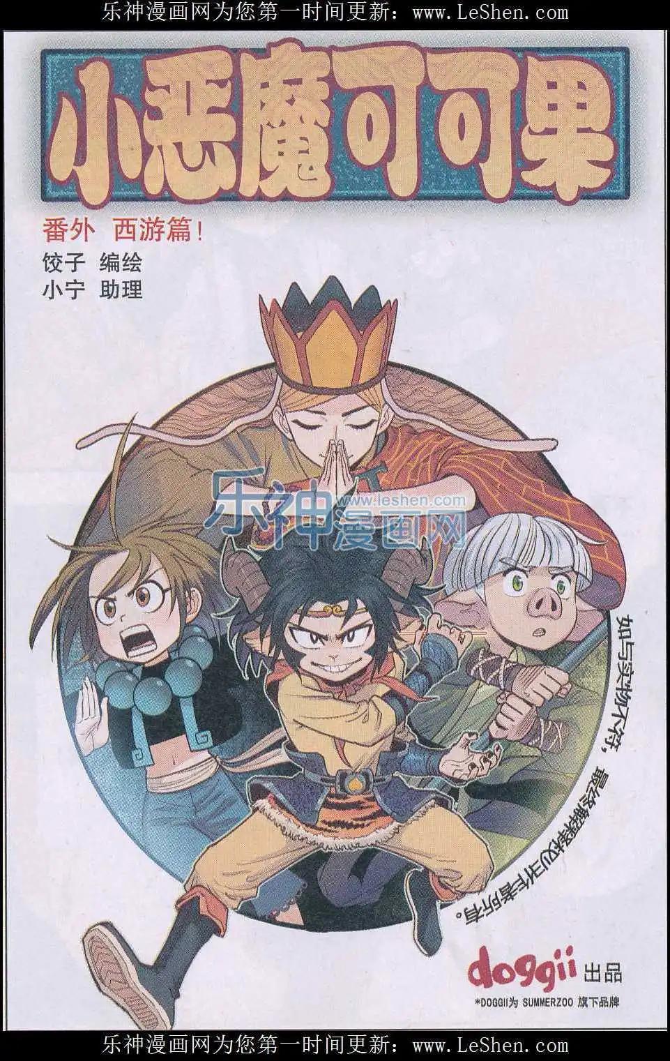 番外 西游篇-第23话