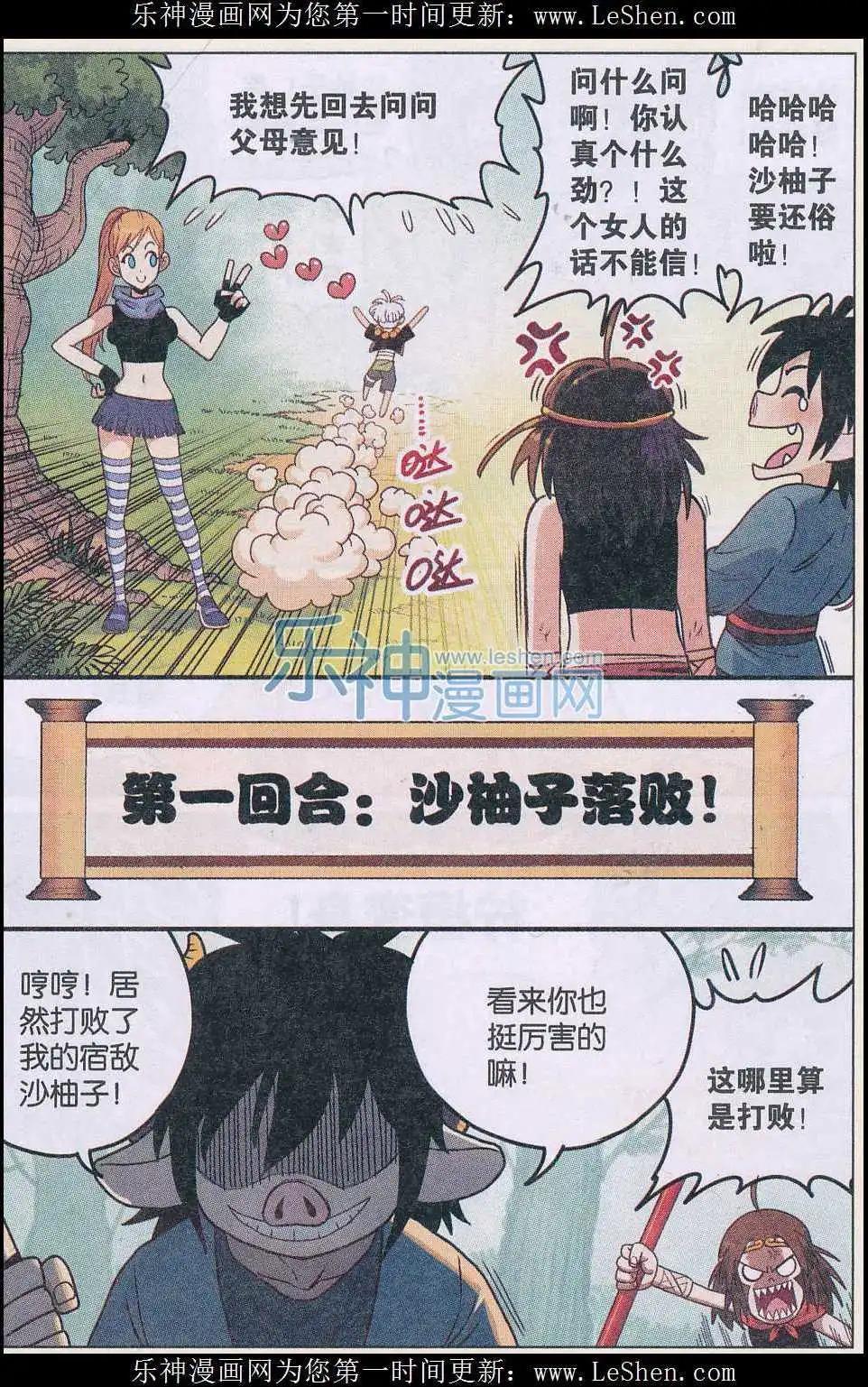 番外 西游篇-第23话