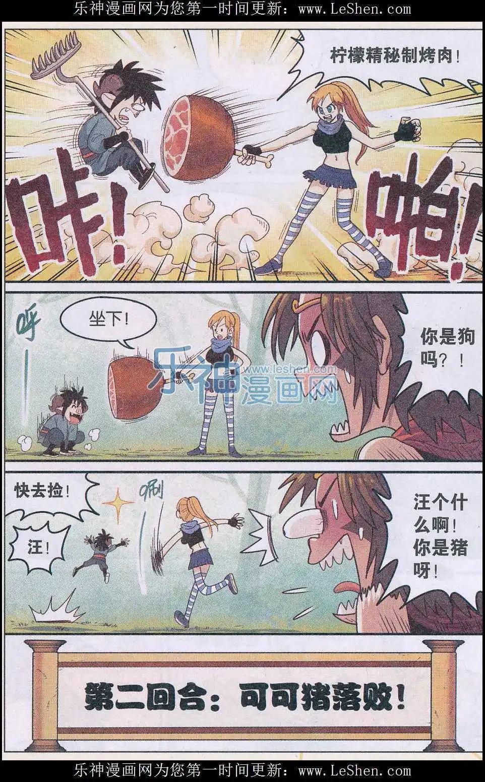 番外 西游篇-第23话