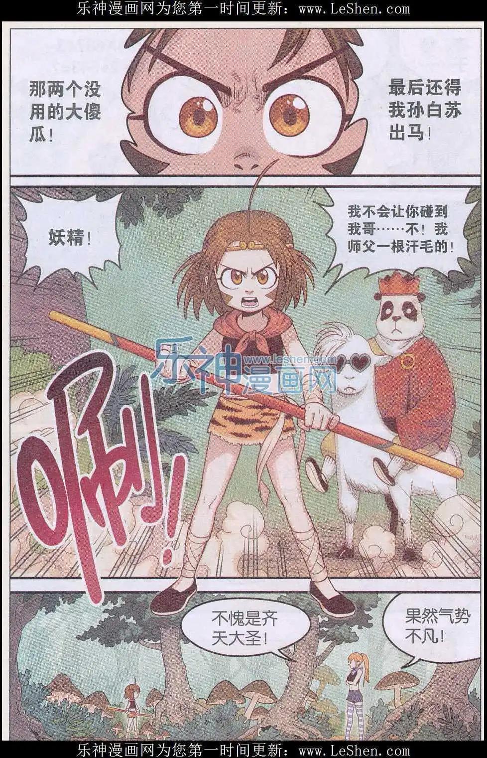 番外 西游篇-第23话