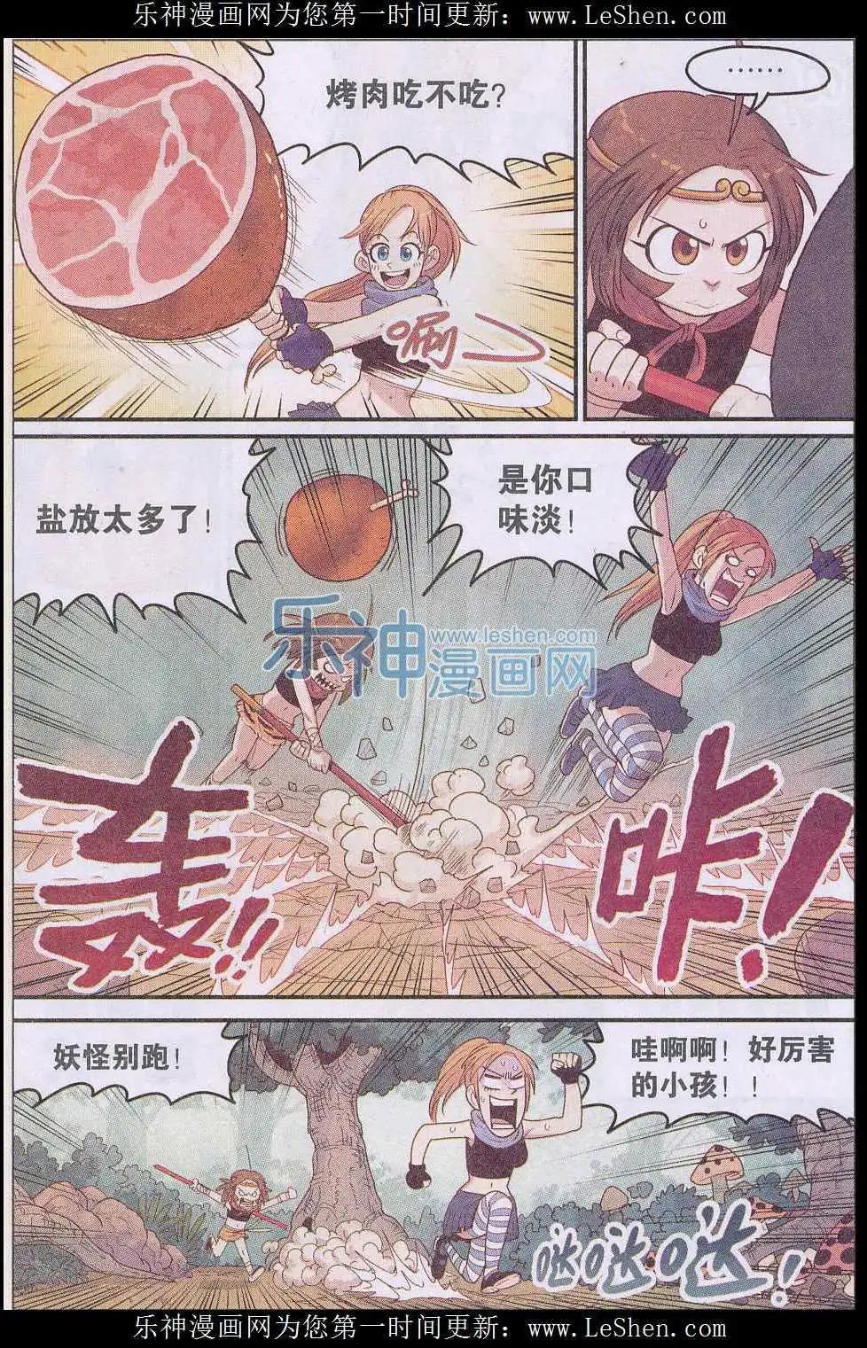 番外 西游篇-第23话