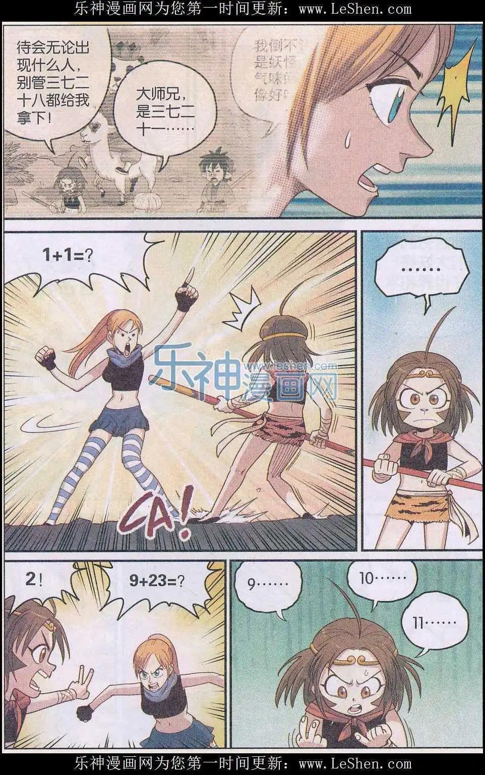 番外 西游篇-第23话