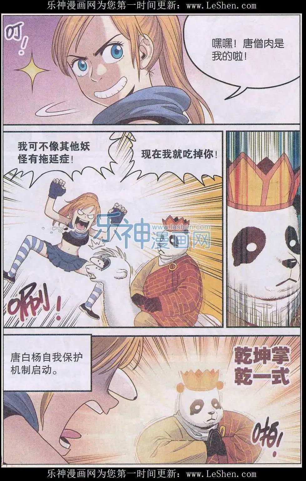 番外 西游篇-第23话